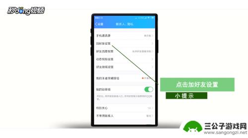 qq手机加怎么拒绝 手机QQ如何设置拒绝添加好友请求
