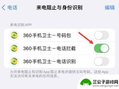 iphone电话拦截怎么设置 苹果手机电话拦截设置方法