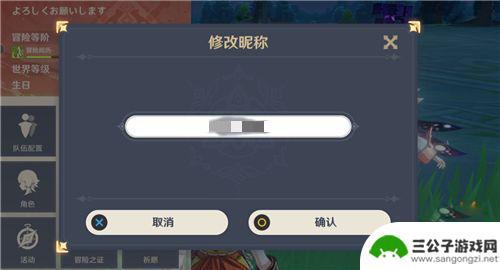 原神改名在哪里 原神改名字的具体步骤在哪里