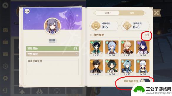 原神怎么打开隐私 原神隐藏角色信息解锁方法