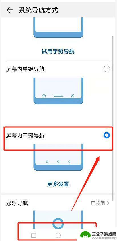 荣耀手机三个键怎么换位置 华为手机如何设置下面三个图标