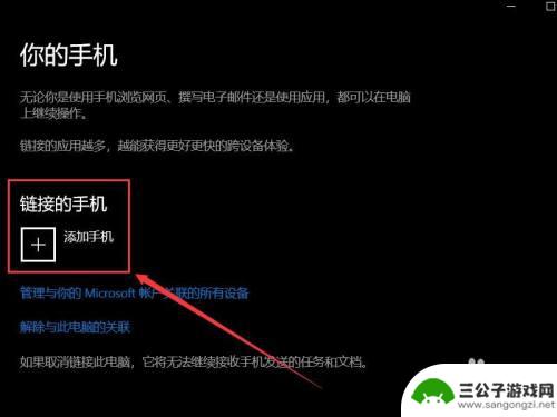 怎么把手机和电脑同步 win10笔记本和手机共享同步设置方法