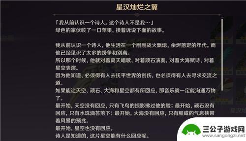 原神带音符的翅膀是什么 原神星汉灿烂之翼获得方法