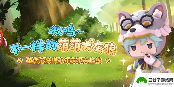 迷你世界11月5日更新是真的吗 《迷你世界》最新版本0.52.5更新内容解析
