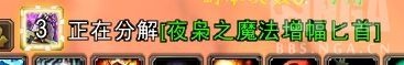 wow附魔分解wa 魔兽世界wlk装备分解怎么分解