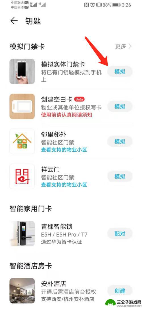 华为手机复制nfc门禁卡怎么操作 华为荣耀手机如何模拟复制添加门禁卡