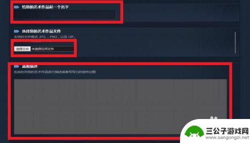 steam艺术作品上传 STEAM艺术作品上传教程