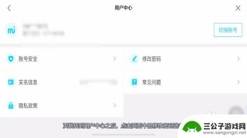 原神账号密码怎么改 原神账号密码重置指南