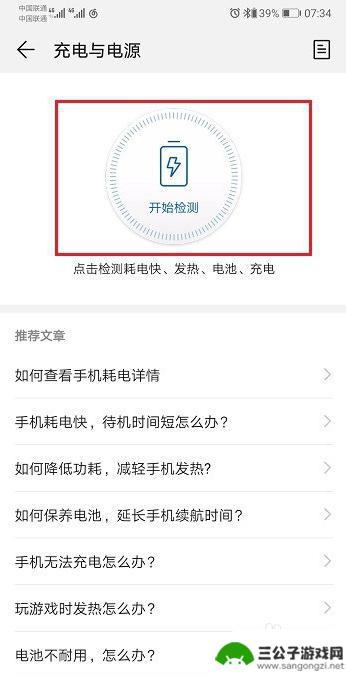如何查看手机健康电量 如何判断手机电池是否健康