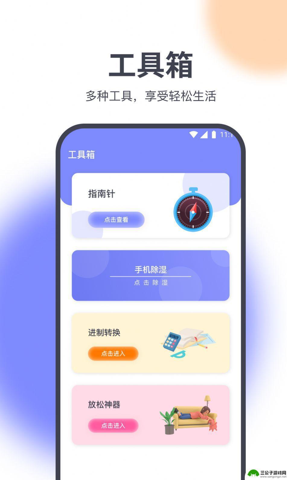 乐无忧助手手机app官方版