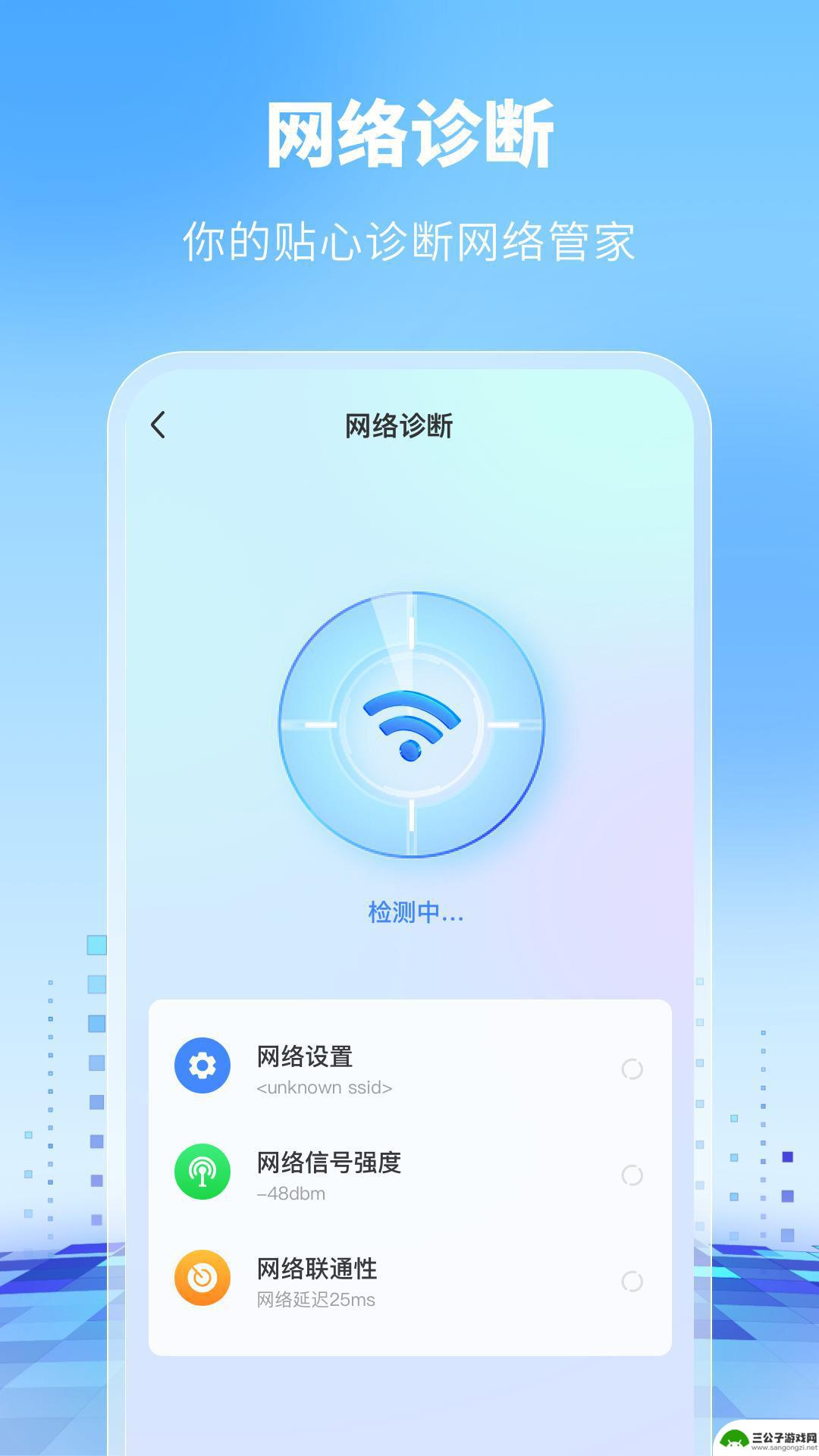 WiFi万能卫士手机版