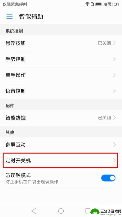 华为手机如何关机关机 华为手机如何正确关机