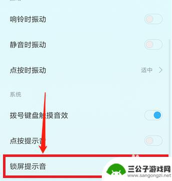 如何设置手机关屏关闭声音 小米手机如何关闭锁屏时的声音