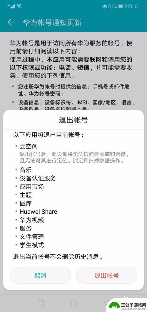 怎样切换账号手机 华为手机账号更换步骤