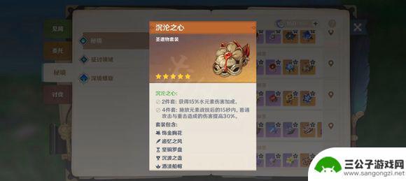 原神神里绫人沉沦之心 沉沦之心套装适合什么职业