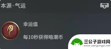 永劫无间气运 永劫无间本源气运效果详解