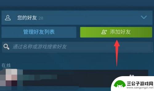 手机steam如何搜索人 Steam手机版好友怎么加