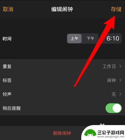 苹果手机如何设置闹钟仅震动 iPhone 闹钟怎么设置无声音只有震动