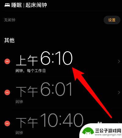 苹果手机如何设置闹钟仅震动 iPhone 闹钟怎么设置无声音只有震动