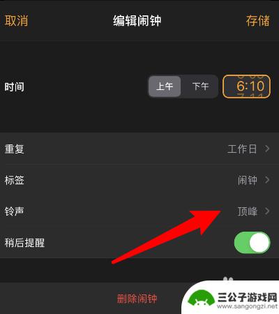 苹果手机如何设置闹钟仅震动 iPhone 闹钟怎么设置无声音只有震动