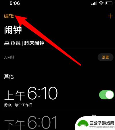 苹果手机如何设置闹钟仅震动 iPhone 闹钟怎么设置无声音只有震动