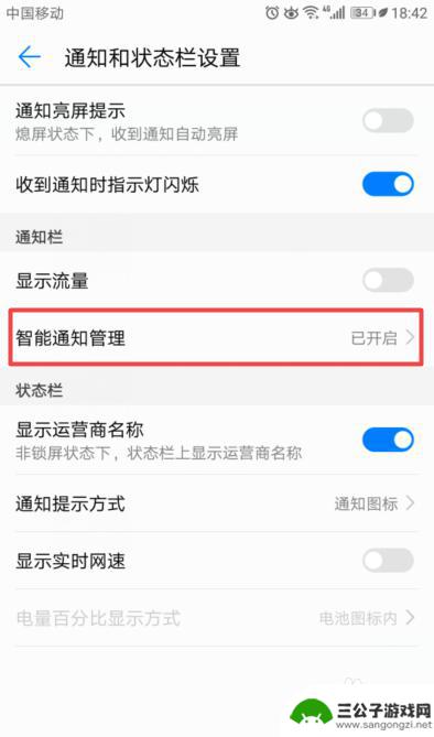 手机通知管理怎么关了 华为手机智能通知管理关闭方法