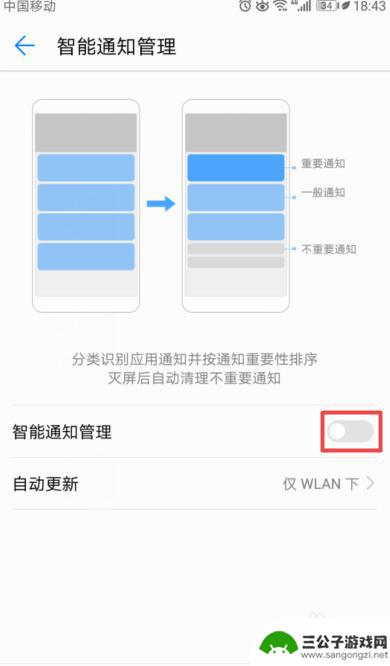手机通知管理怎么关了 华为手机智能通知管理关闭方法