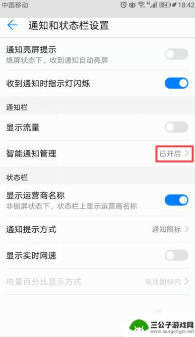 手机通知管理怎么关了 华为手机智能通知管理关闭方法