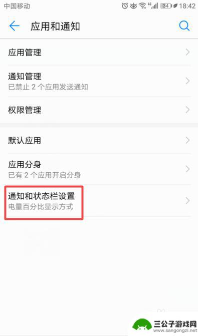 手机通知管理怎么关了 华为手机智能通知管理关闭方法