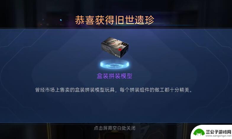 星球重启盒装拼装模型下载 《星球重启》盒装拼装模型组装攻略