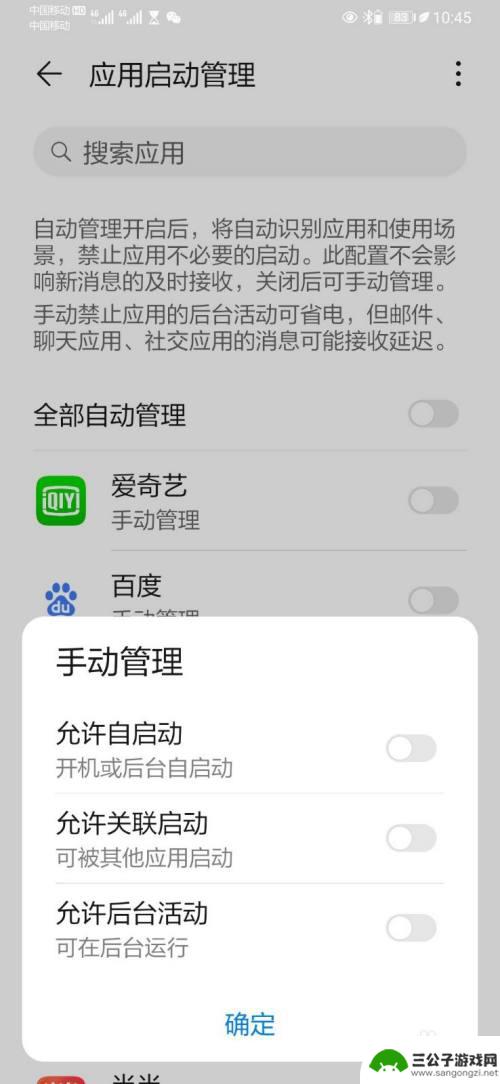 手机应用启动管理是自动省电还是手动省电 为什么有些手机关闭自启动管理后还是会自动启动部分应用