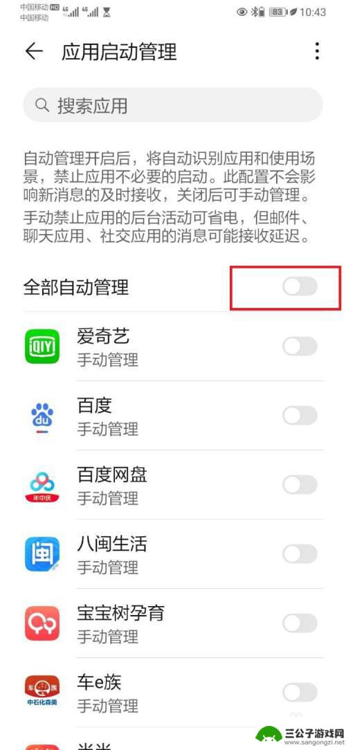 手机应用启动管理是自动省电还是手动省电 为什么有些手机关闭自启动管理后还是会自动启动部分应用