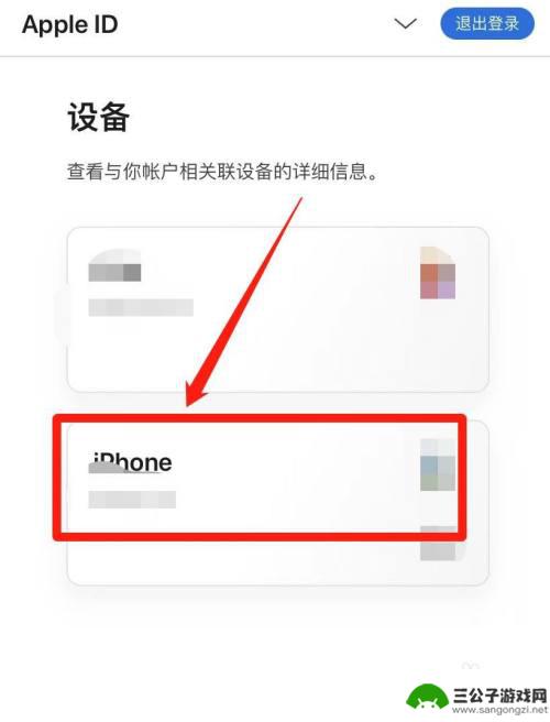 登陆id要输入其他账号密码 如何解决登录Apple ID需要输入其他iPhone密码的问题