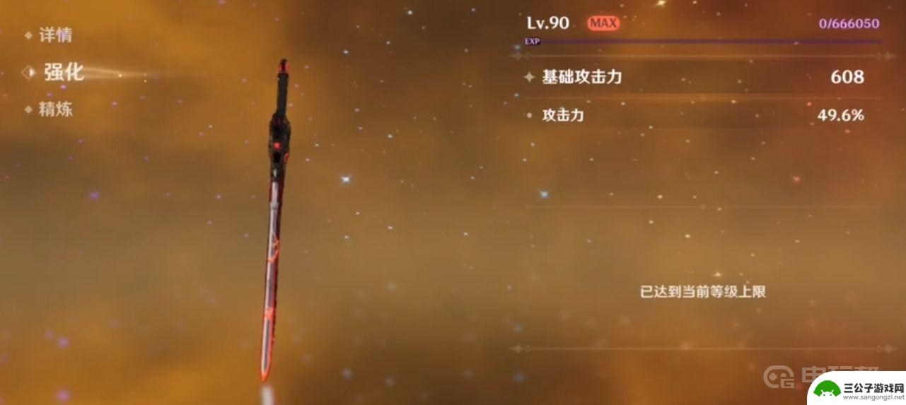 原神五星武器升级需要多少魔矿 《原神》五星武器1到90级需要多少矿石