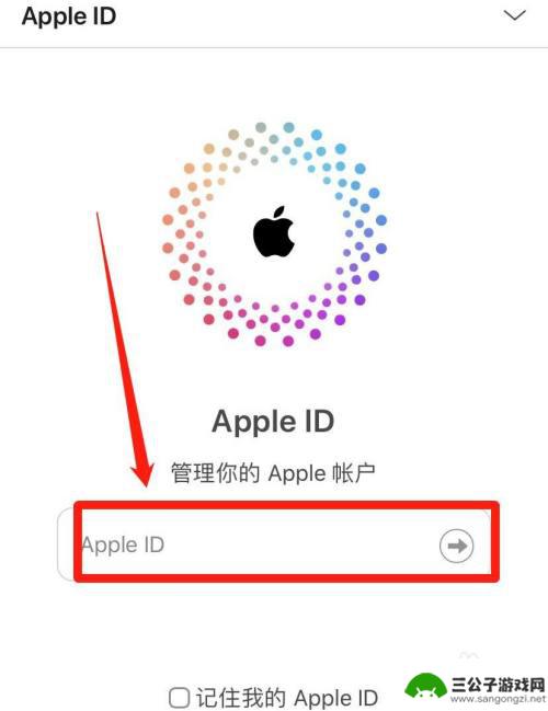 登陆id要输入其他账号密码 如何解决登录Apple ID需要输入其他iPhone密码的问题