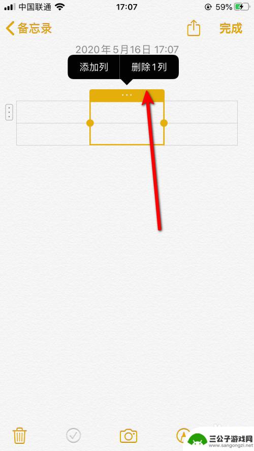 苹果手机怎么删除列 iPhone备忘录表格添加或删除行列方法