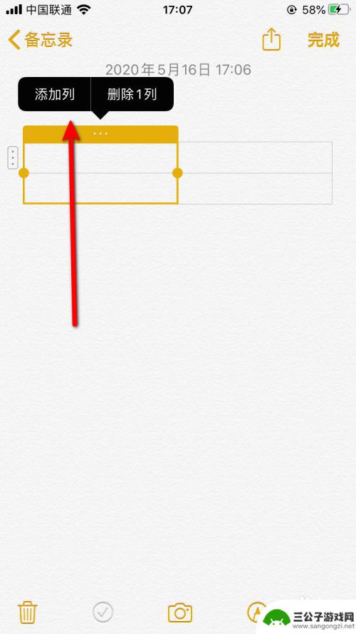 苹果手机怎么删除列 iPhone备忘录表格添加或删除行列方法