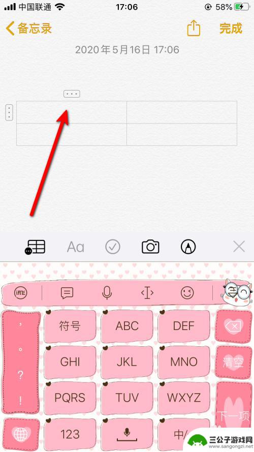 苹果手机怎么删除列 iPhone备忘录表格添加或删除行列方法