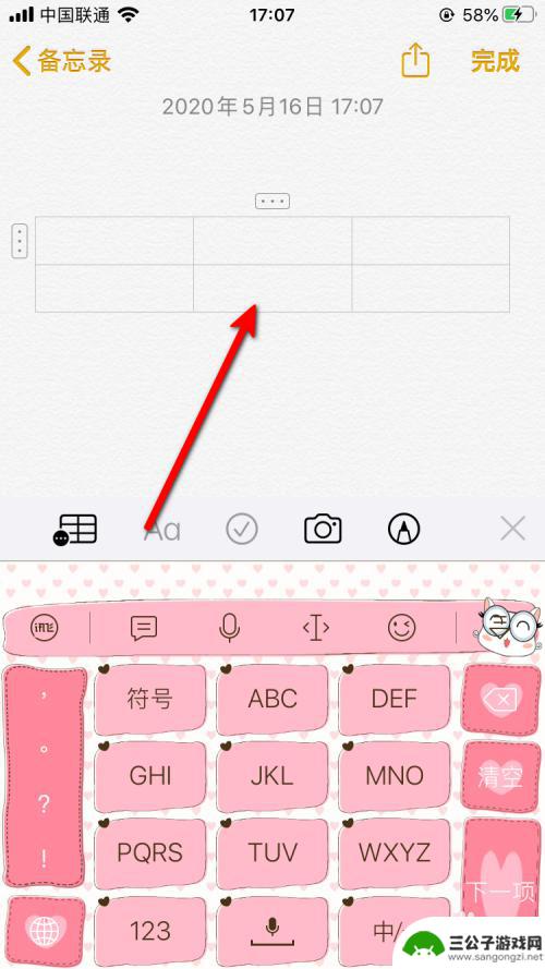 苹果手机怎么删除列 iPhone备忘录表格添加或删除行列方法