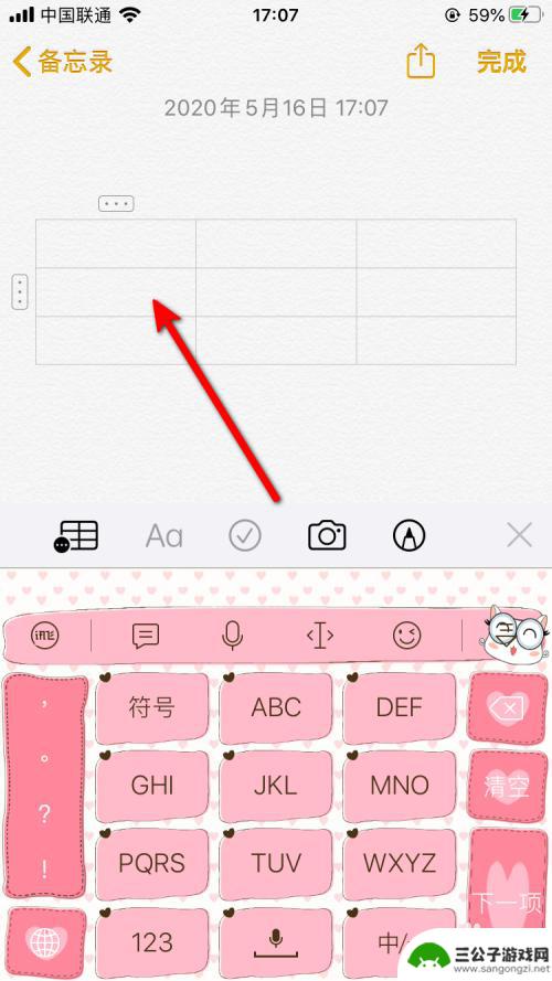 苹果手机怎么删除列 iPhone备忘录表格添加或删除行列方法