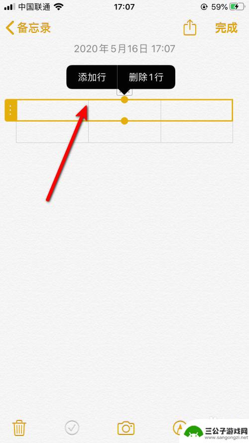 苹果手机怎么删除列 iPhone备忘录表格添加或删除行列方法