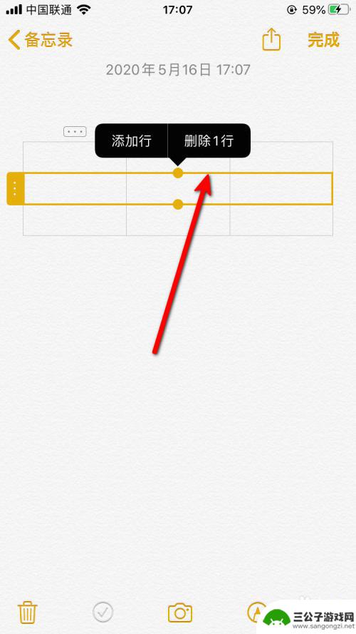 苹果手机怎么删除列 iPhone备忘录表格添加或删除行列方法