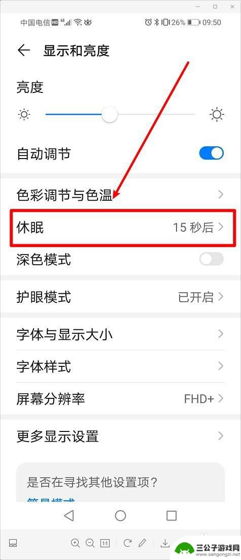 华为手机怎样长亮屏幕 华为手机屏幕常亮设置方法