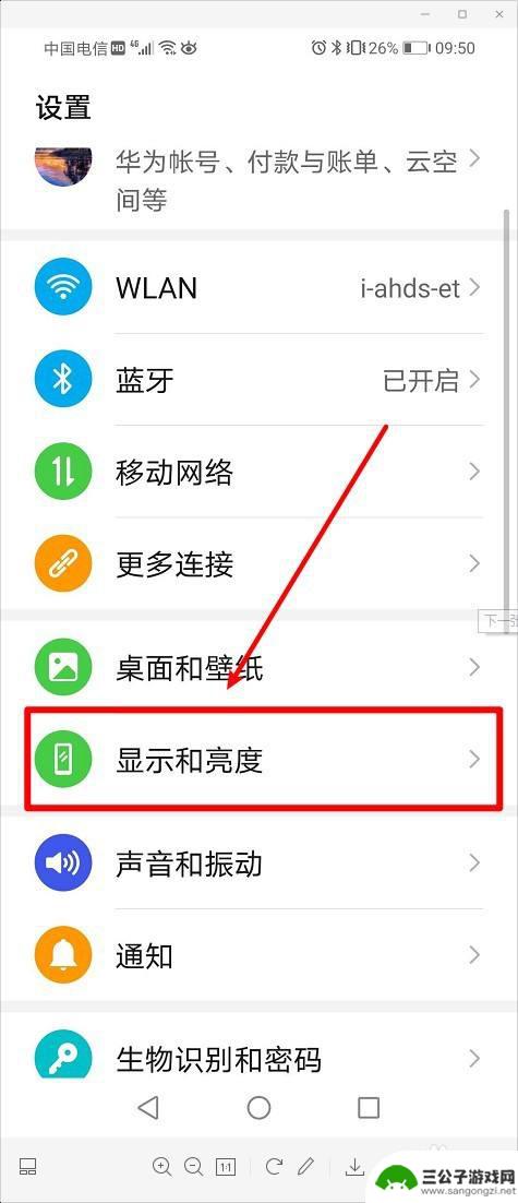 华为手机怎样长亮屏幕 华为手机屏幕常亮设置方法
