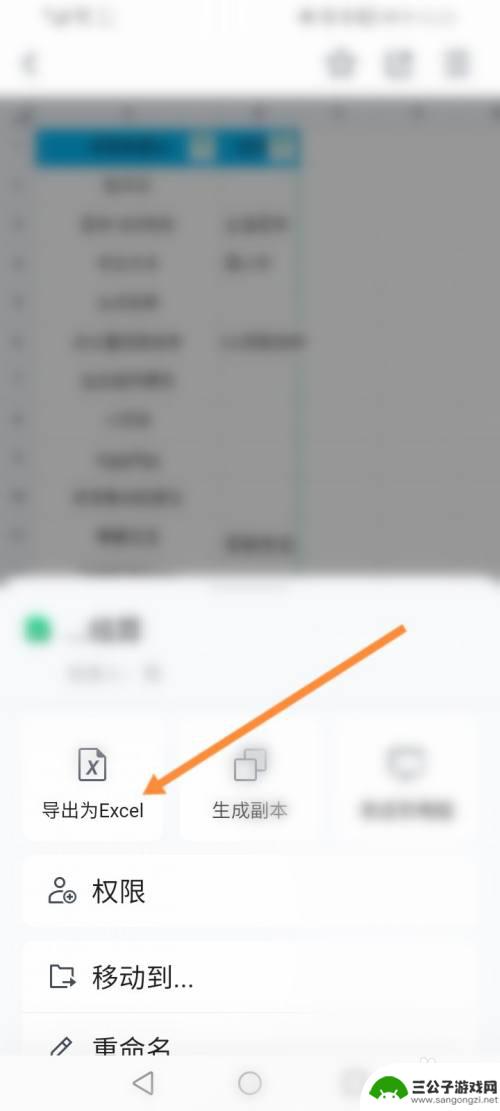 手机腾讯文档怎么导出excel表格 手机腾讯文档导出表格到Excel的操作步骤