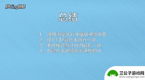 手机视频播放如何慢速 网页视频怎么改变播放速度