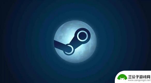 steam社区无响应 Steam社区打不开怎么解决