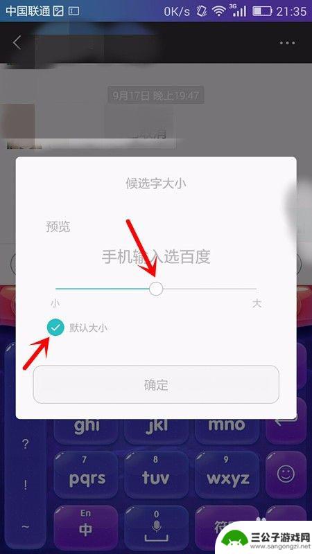 手机输入法字体大小调节 手机输入法字体大小怎么调整