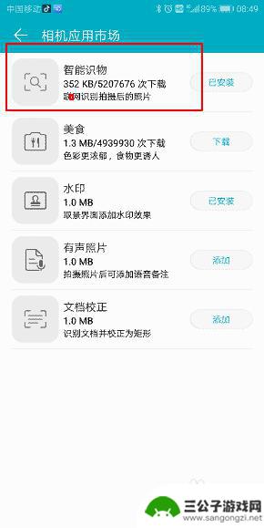 手机拍图识物怎么设置 华为手机拍照识物的使用教程