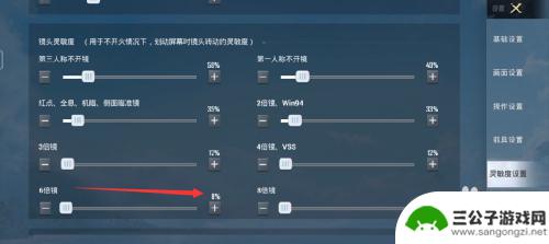 和平精英如何6倍镜压枪稳 6倍镜压枪最稳灵敏度调整方法